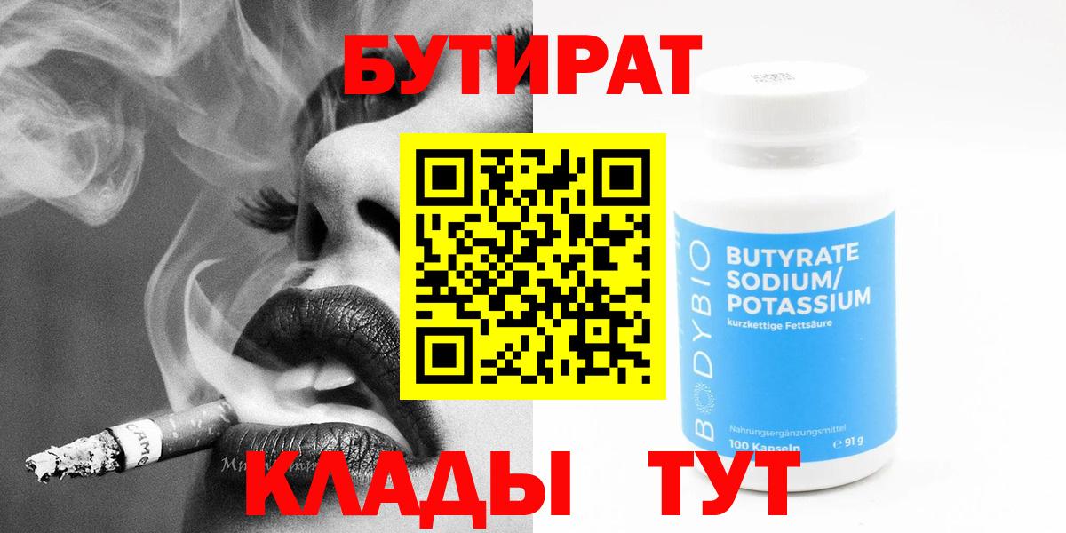 Бутират бутик  БУТИРАТ  Самара  Вход с VPN 