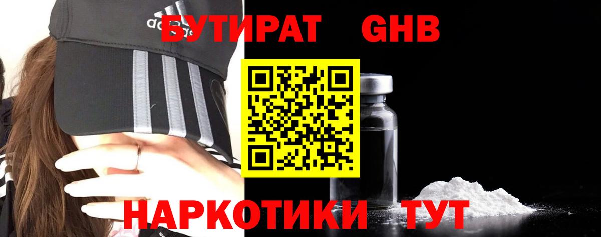 Бутират BDO Самара