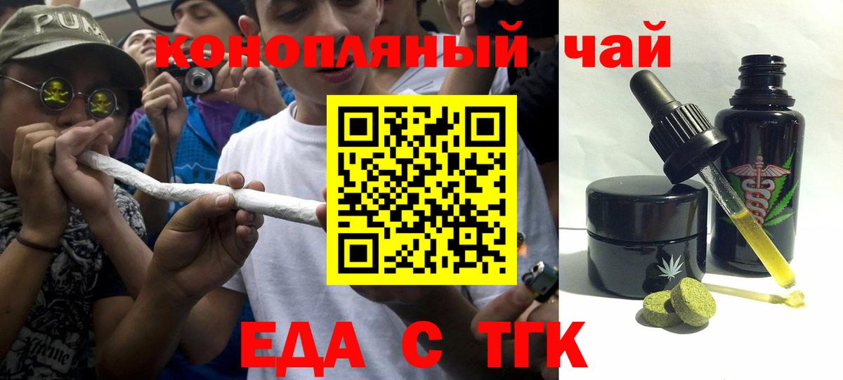 Еда ТГК марихуана Самара
