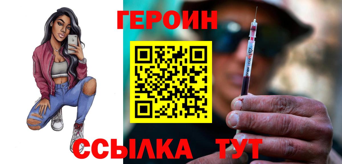 Героин VHQ Самара